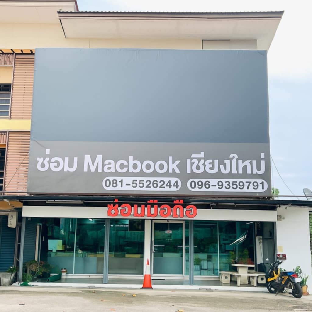 ป้ายหน้าร้าน Mac Repair Chiang Mai